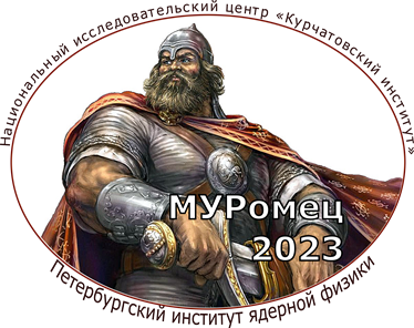 МУРомец - 2023